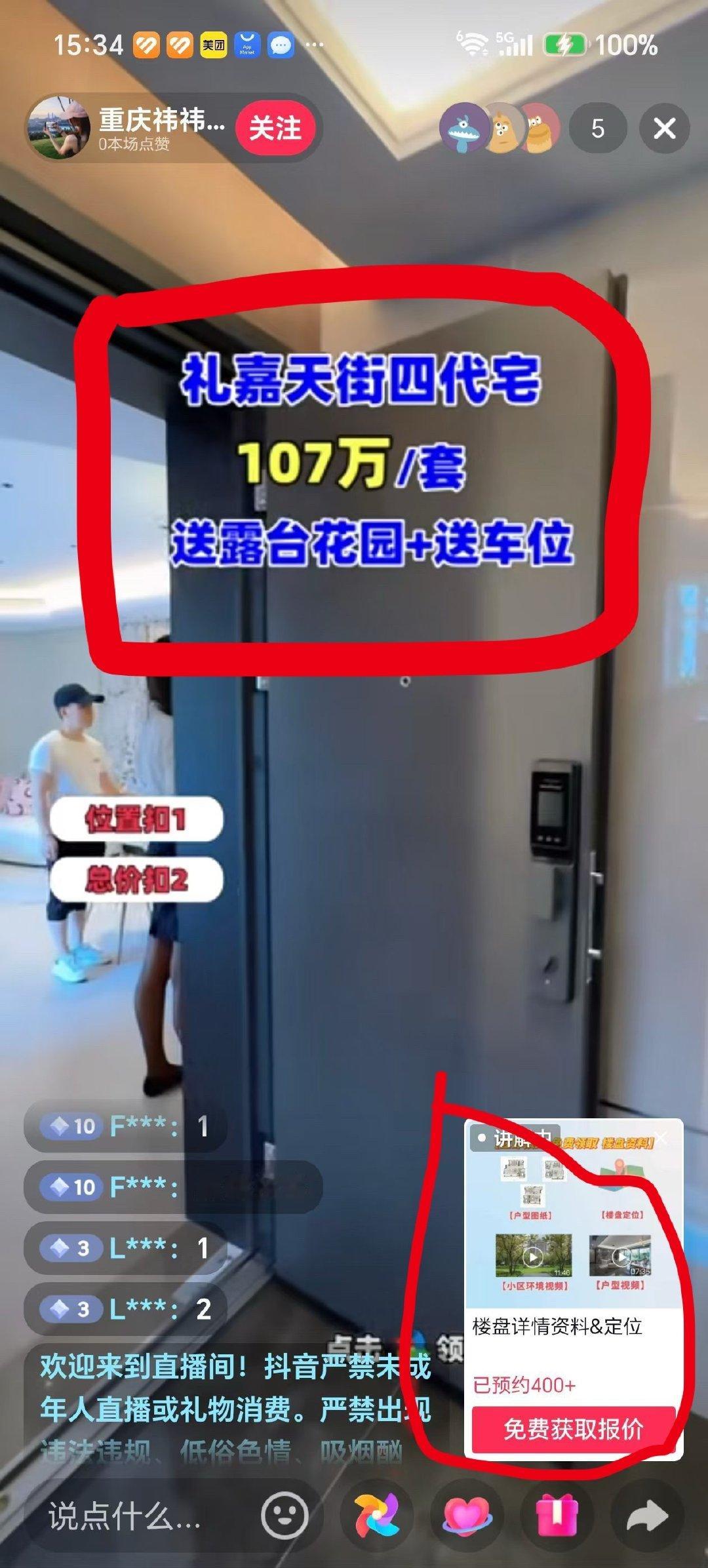 某音这种房产中介直播/也有AI房产直播

真的是恶心，这行业目前还是太脏了
引流获取联系电话，然后营销团队电话轰炸

同样在某书也同样存在这种问题，发博的IP大多集中在外地，且多账号文案相同，精美室内图片，低价高配套【AI账号代发获取联系电话】#大v聊房产##重庆买房# ​