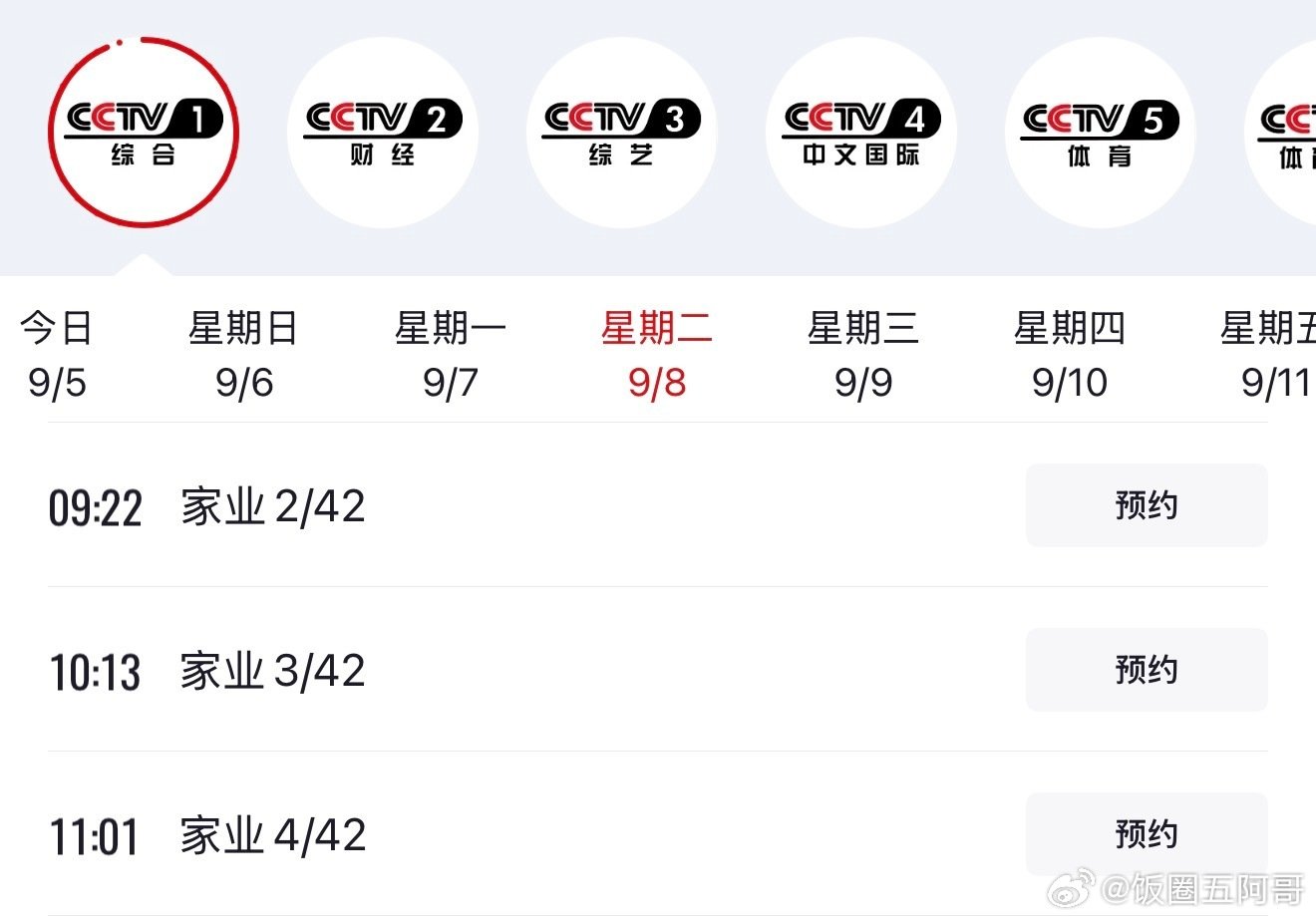 杨紫《家业》cctv1重播 ​
