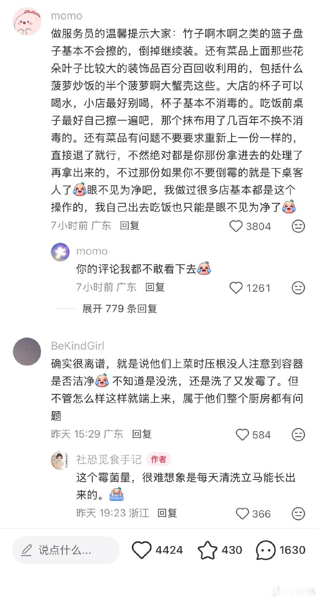 这个点应该没人吃饭了吧，真的快恶心死我了，大家出去吃饭遇到这种竹编木头的盘子一定要注意看看有没有发霉！ ​
