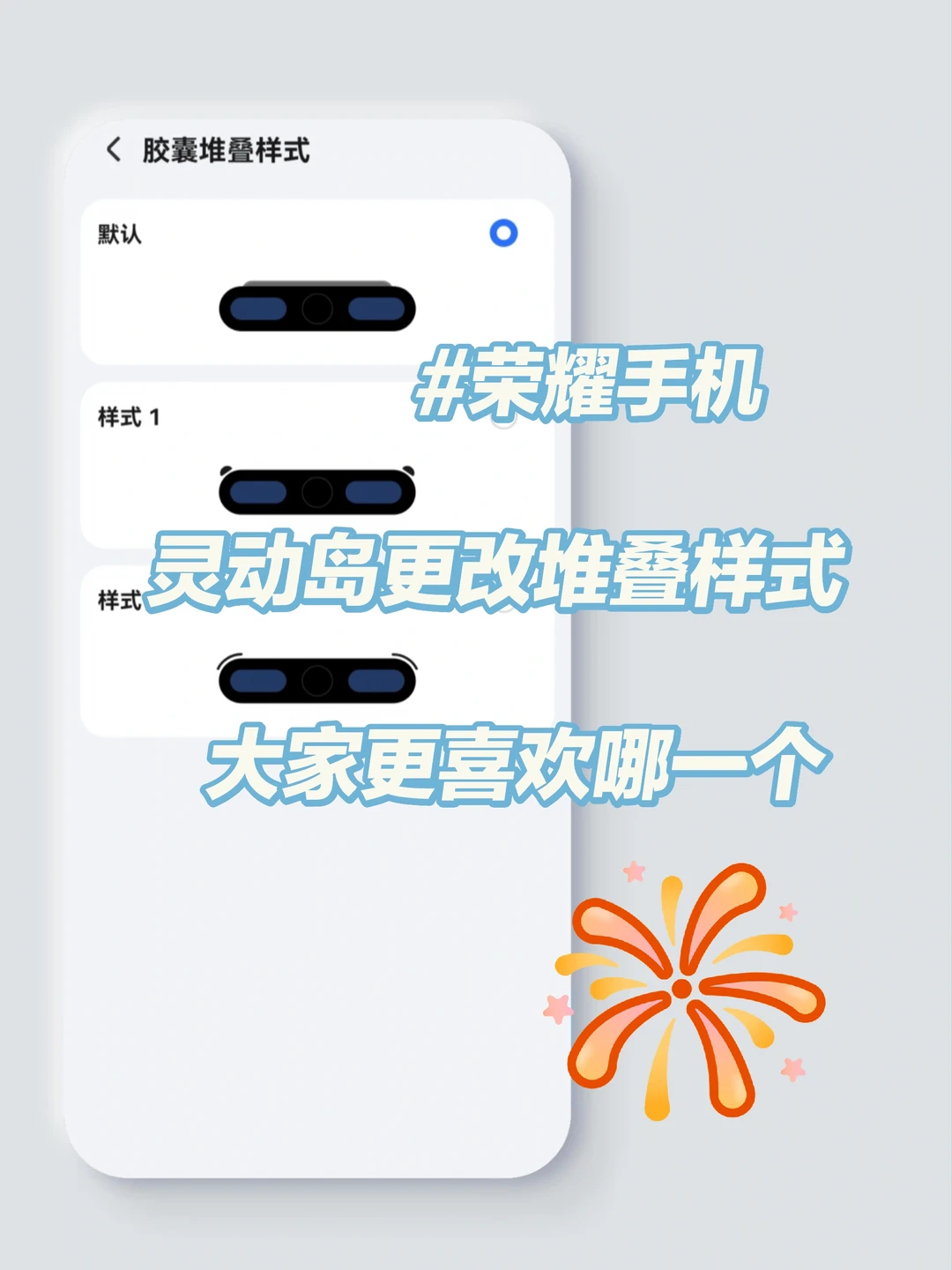 荣耀灵动岛更改堆叠样式❤️大家喜欢哪一个