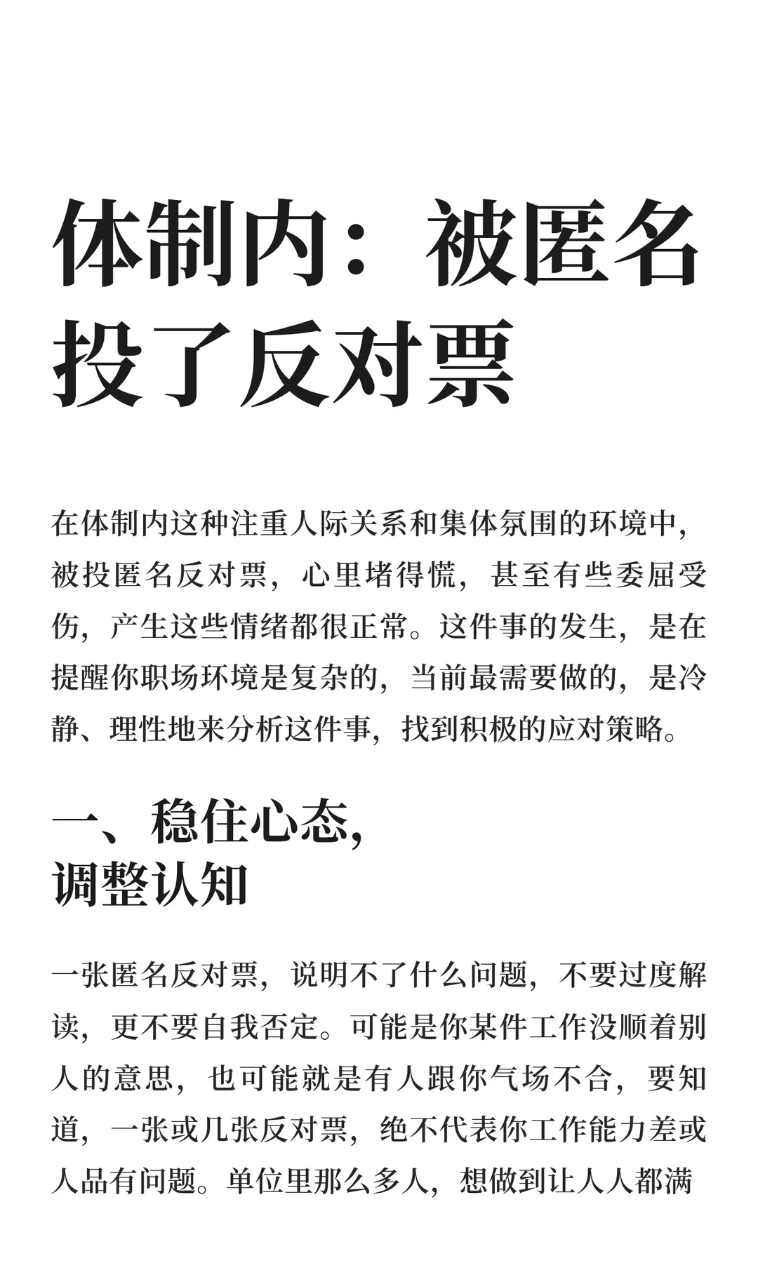 体制内：匿名被投了反对票