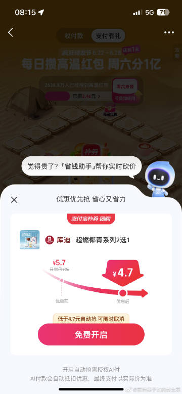 支付宝这个功能好贱啊