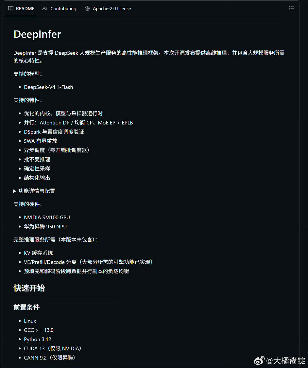 #DeepSeek推理引擎开源#

DeepInfer是DeepSeek自研的内部推理引擎，于2026年10月20日全面开源。

它旨在优化大规模模型的推理吞吐与延迟，已支撑DeepSeek V4.1 Flash实现高吞吐、低延迟服务，并兼容英伟达与华为昇腾平台。 ​