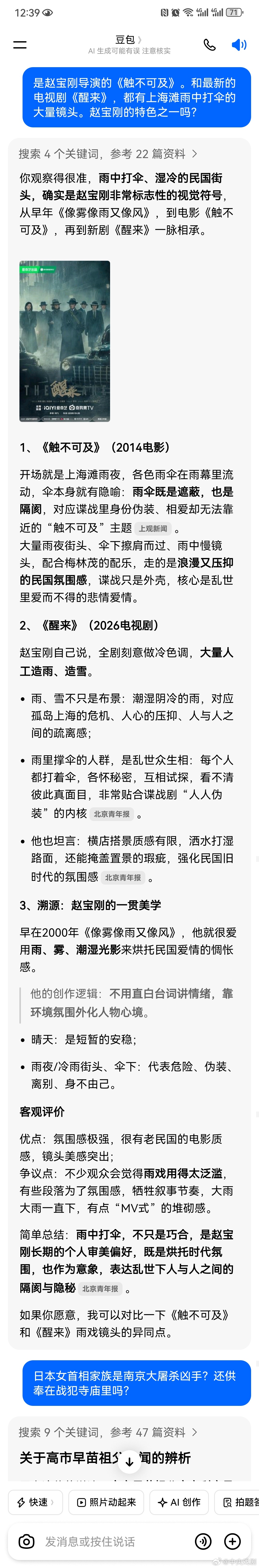 赵宝刚导演的《醒来》蛮好的，有点不完美处应该算风格不同吧，比如娜扎的追求者，江疏影的保镖死后她俩都疯狂哀嚎，不像战乱的上海滩的高级特务。
​太多雨中打伞戏，太多抽烟威士忌礼帽道具，感情戏多，甚至赵导演孙红雷演的《遥不可及》里的探戈又出现。也就是优秀谍战剧的扣人心弦，狡诈的人性，特 ​