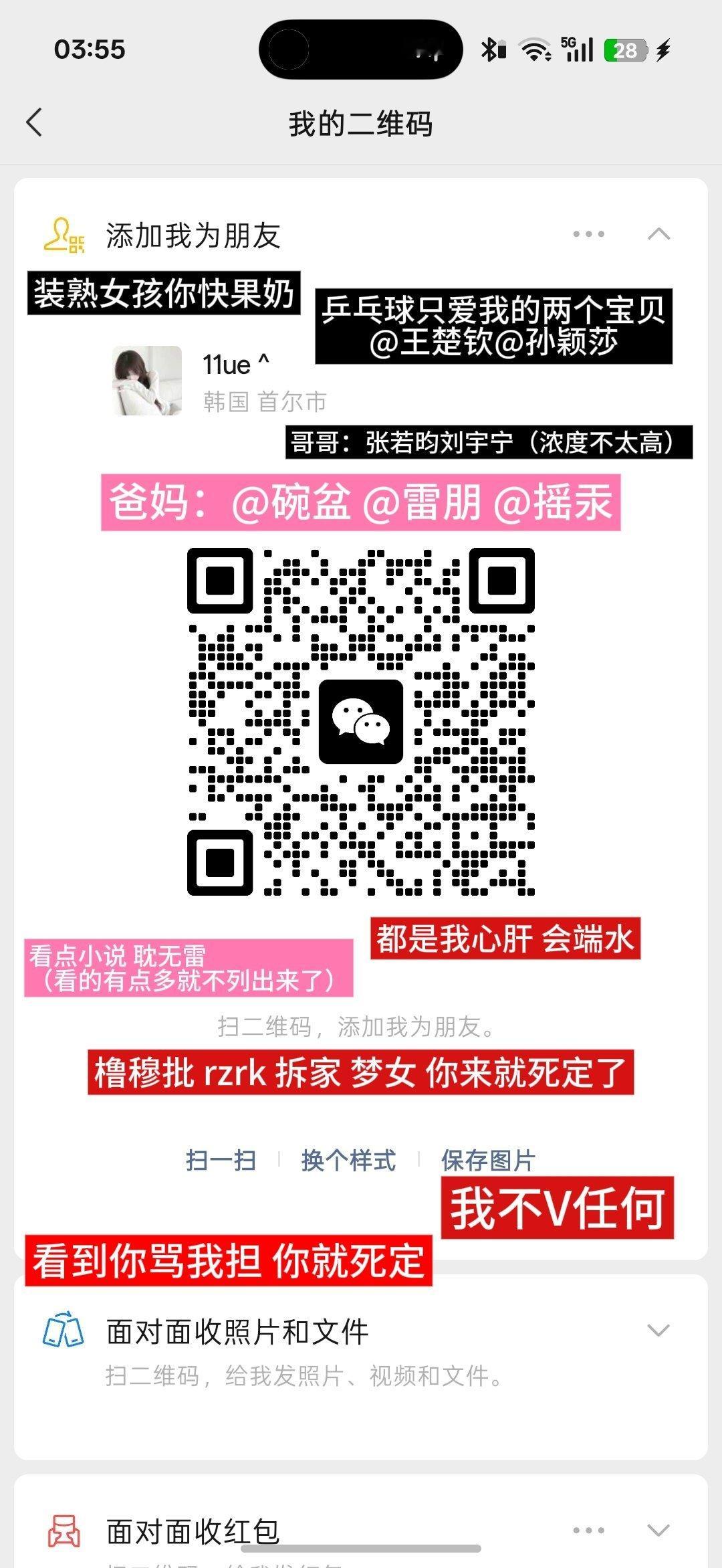 #微信扩列[超话]# 你留我加 ​