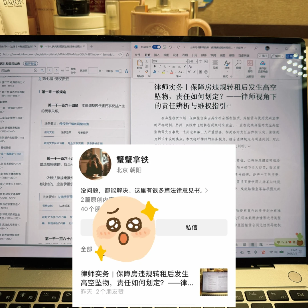 保障房违规转租引发高空坠物的责任划定