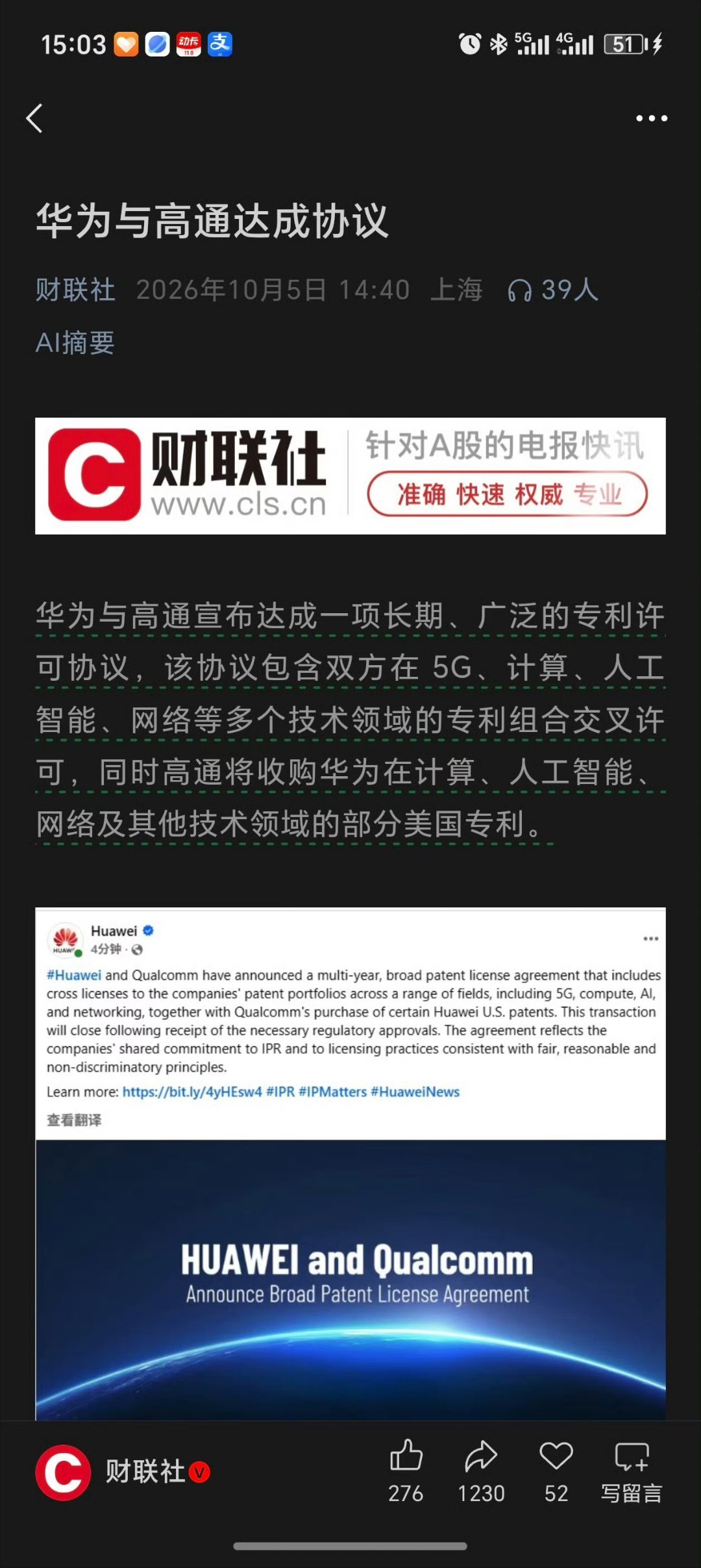 #高通将收购华为部分专利#高通购买后方便特不靠谱反制封锁？ ​