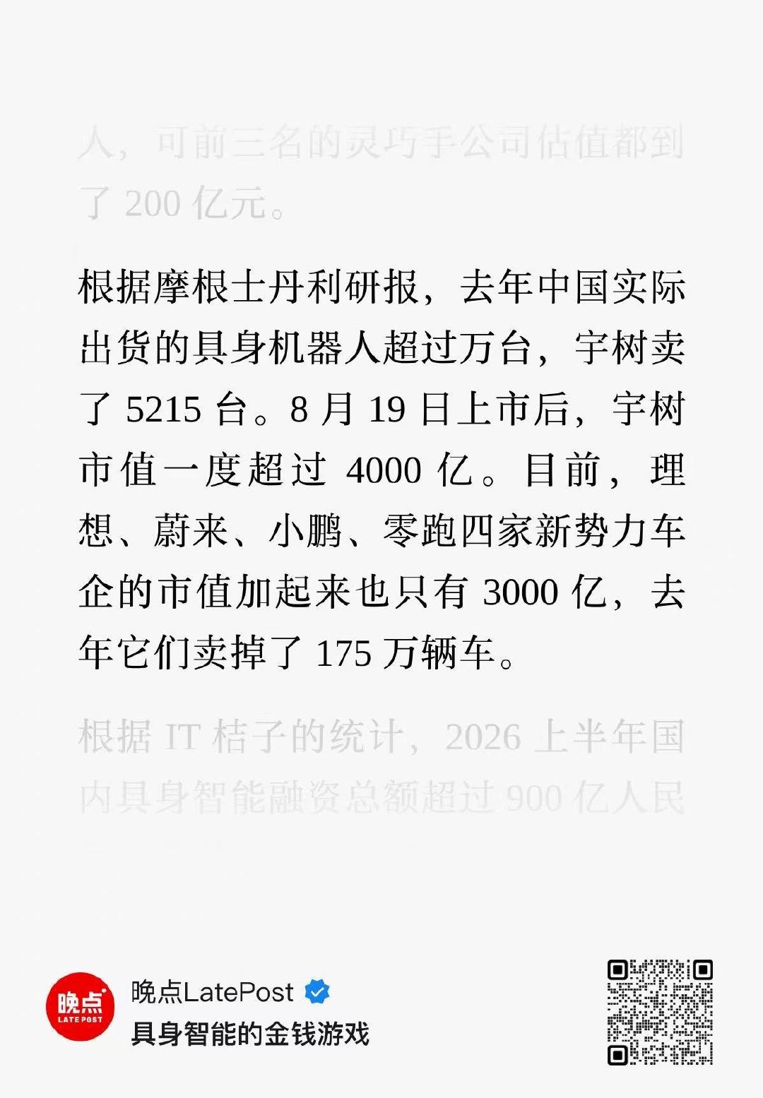 宇树  4000 亿
蔚小理零 加起来 3000 亿

这…很难评 ​