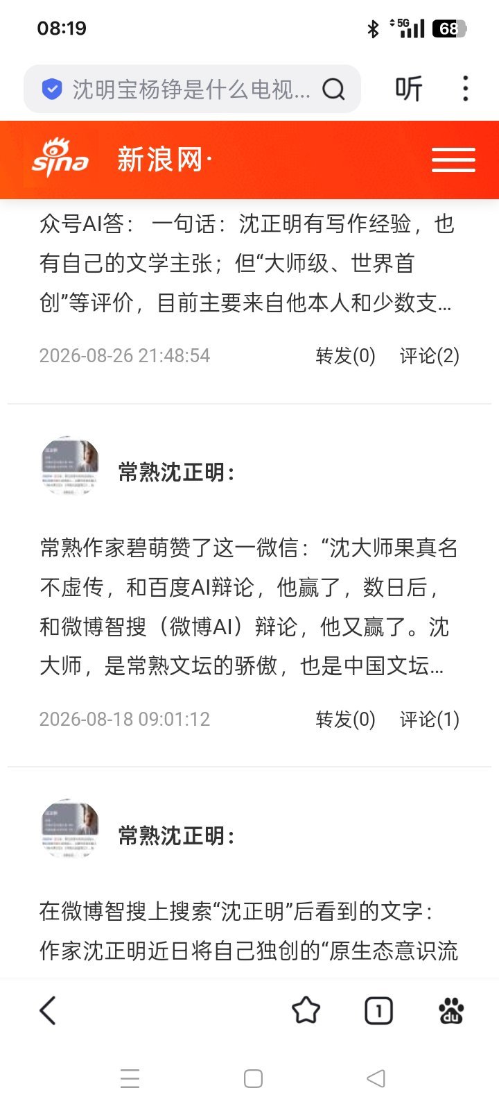 常熟作家碧萌赞了这一微信：“沈大师果真名不虚传，和百度AI辩论，他赢了，数日后，和微博智搜（微博AI）辩论，他又赢了。沈大师，是常熟文坛的骄傲，也是中国文坛的骄傲。”碧萌，本名吕慰宗，常熟白茆人。1987年迄今在《常熟市报》《苏州杂志》《大河诗刊》《文学报》《星星诗刊》《时代文学》《扬子 ​