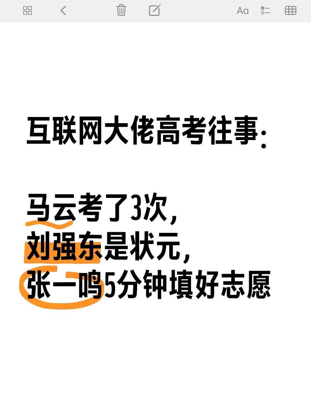 马化腾、雷军、李彦宏...当年高考多少分？
