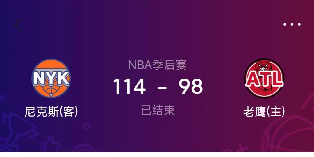 老鹰VS尼克斯总比分2:2了😨😨
