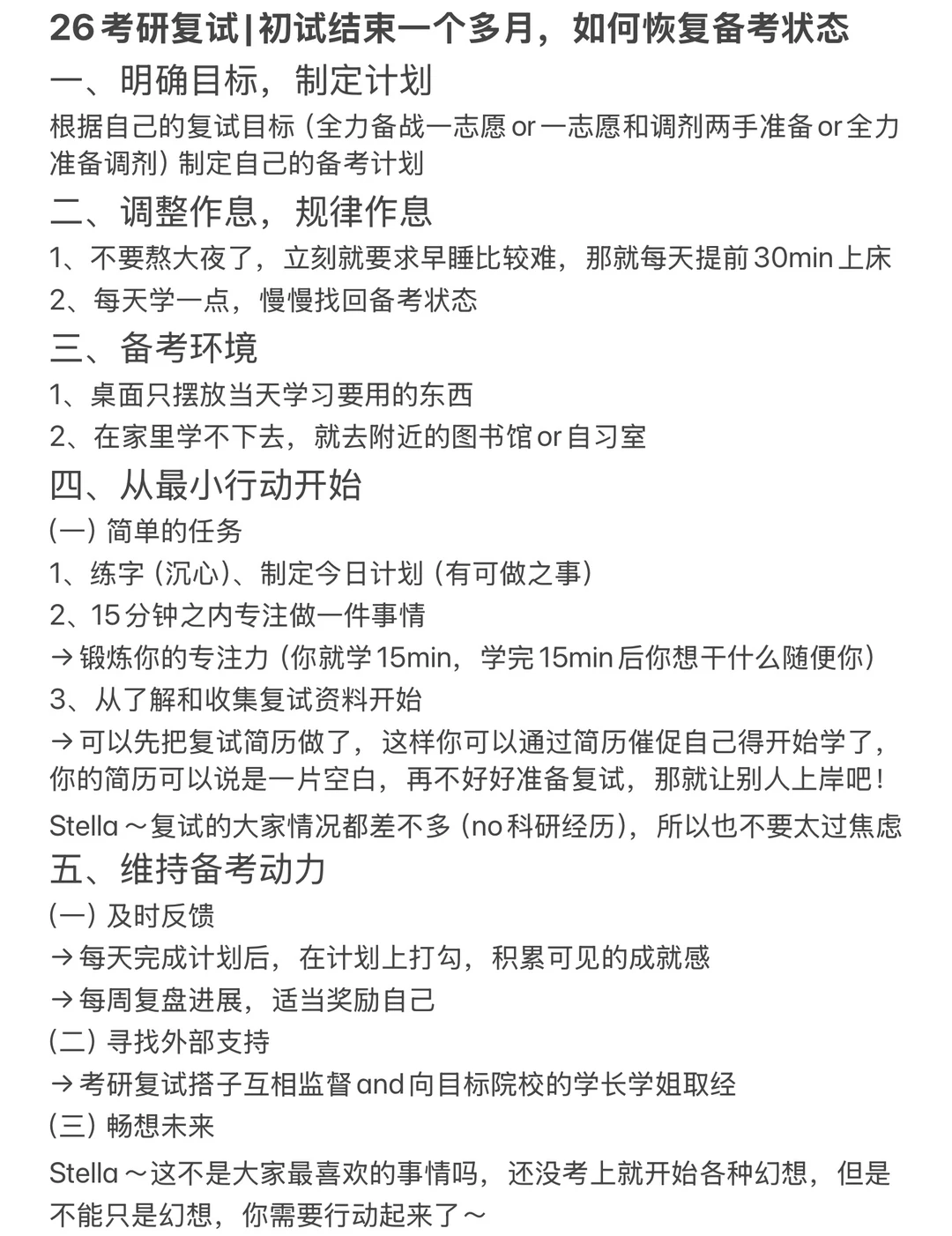 26考研复试|初试结束一个多月，重启备考