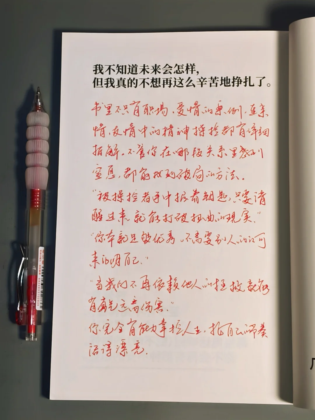 边读边哭😭这本反PUA神书女生一定要读