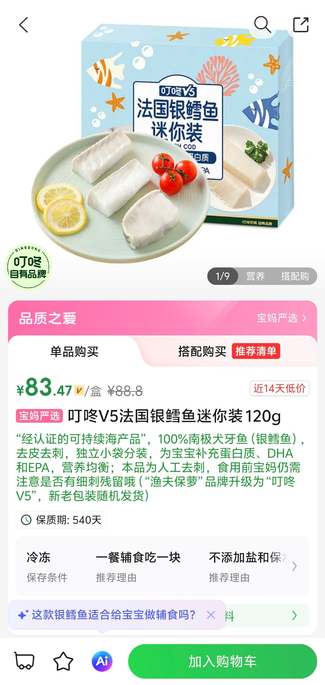叮咚买菜和小象超市赶紧把银鳕鱼的介绍改掉，别也搞上新闻了。 ​