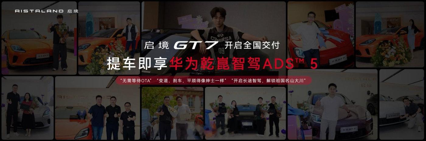 首批启境GT7车主说：窄路、环岛、地库，ADS 5表现超稳！变道刹车...
