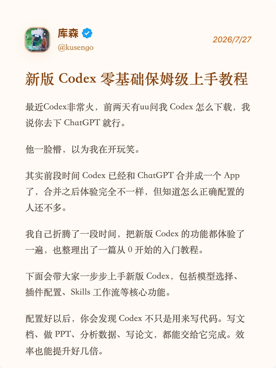 最新版 Codex 保姆级入门教程🔥