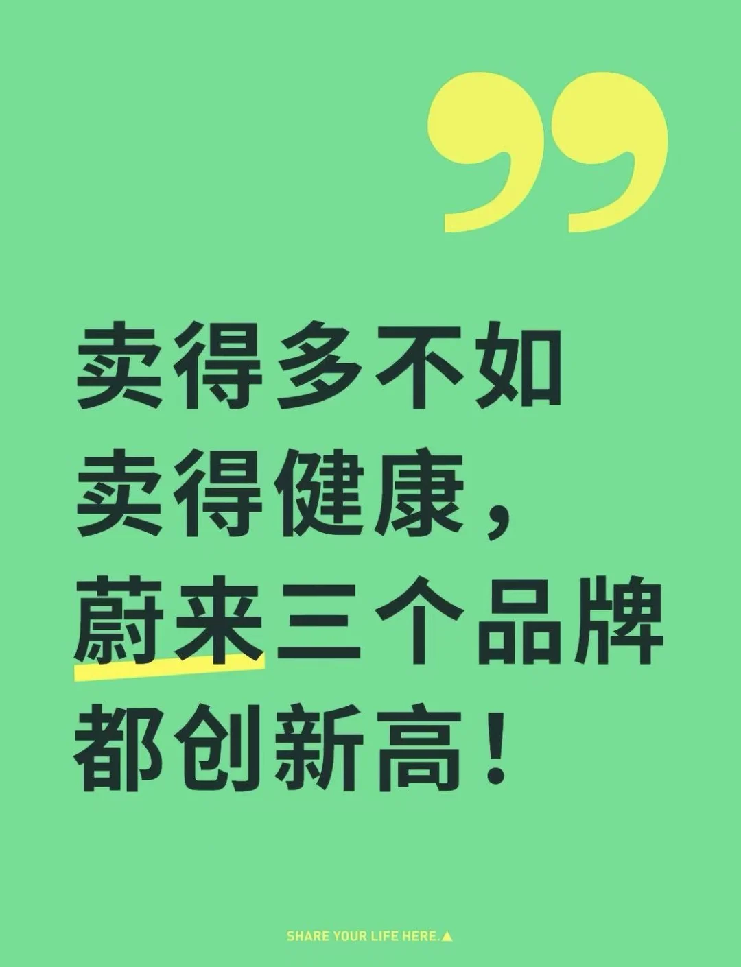 蔚来连续三个季度盈利，这个比销量重要