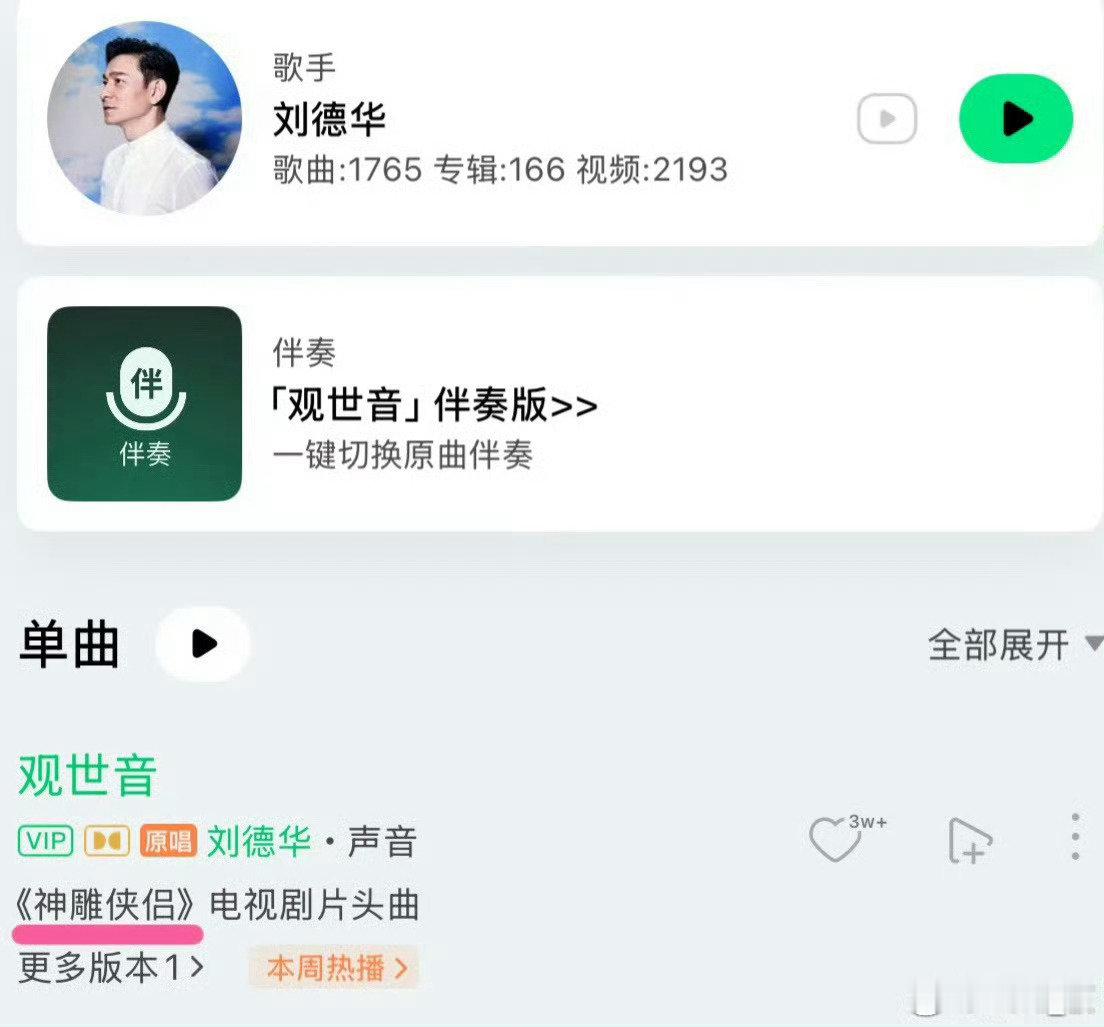 刘德华还🈶首歌叫《观世音》聽過未❓
哥哥还🈶部电影叫《烟飞烟灭》睇過沒❓
（刘德华是佛教徒，我不管他） ​