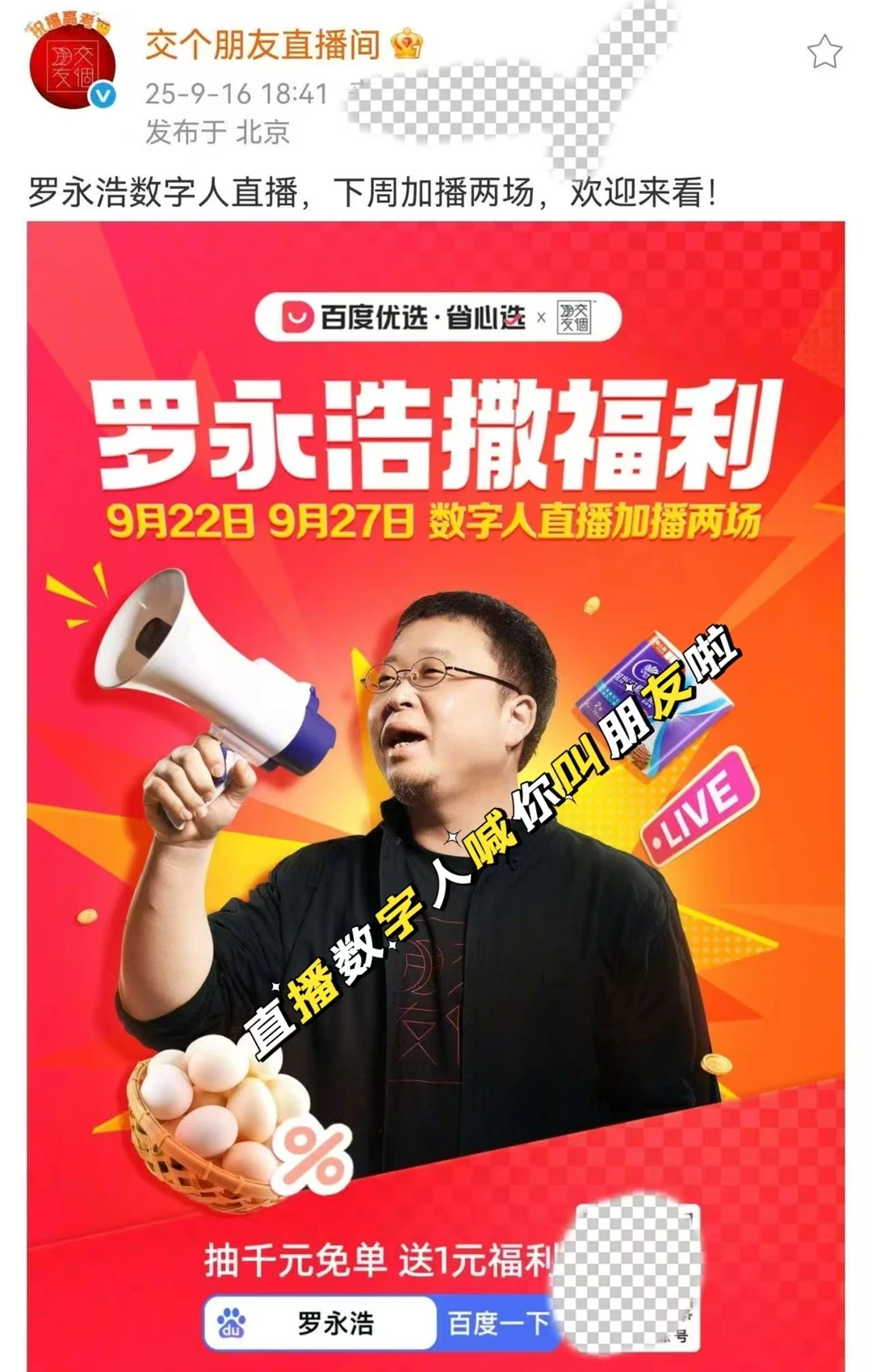 老罗“减负”：数字人直播扛维权与带货