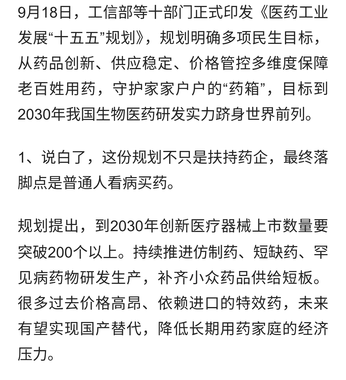 十部门联合发文！十五五医药规划落地，全方位守护百姓家庭药箱