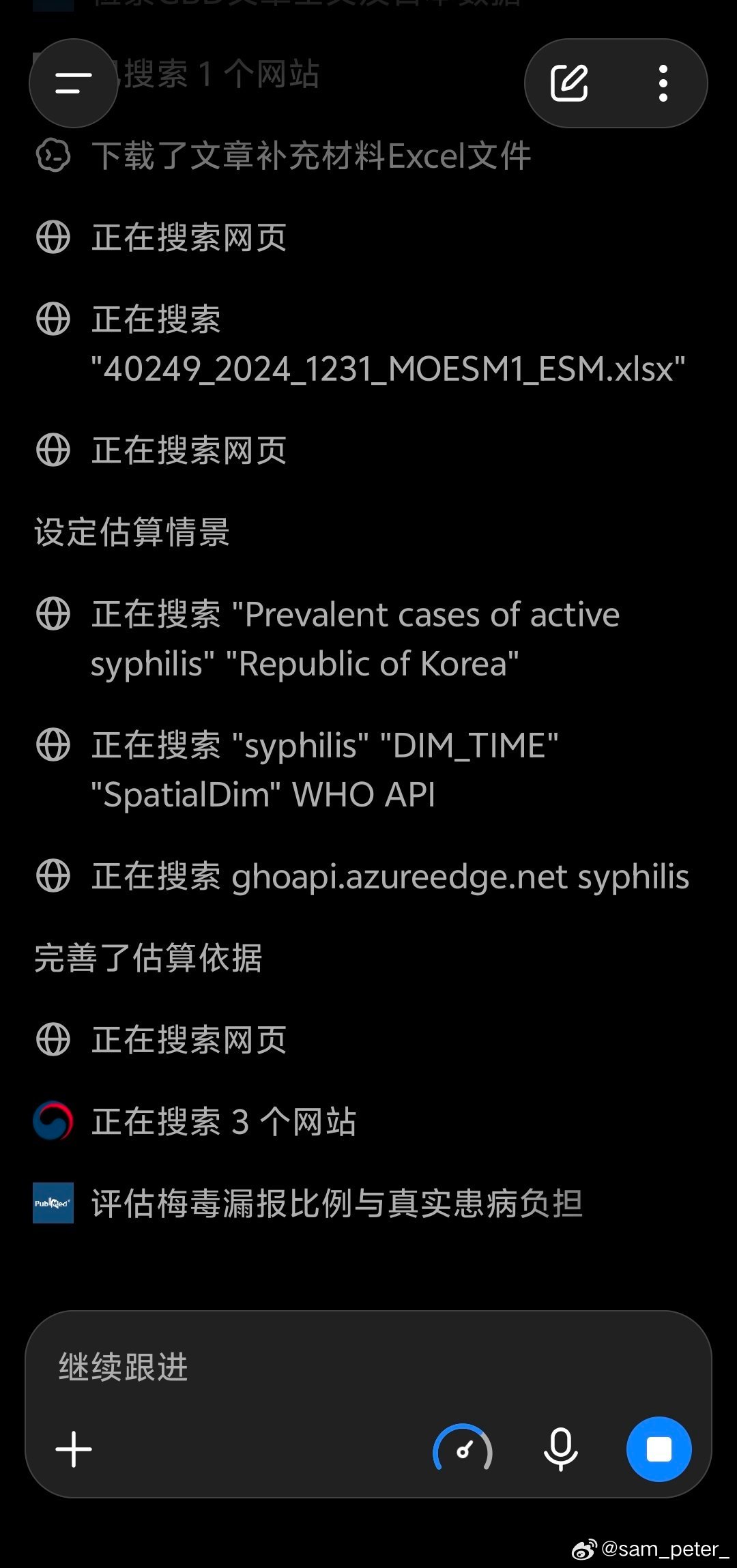 不知道为什么日本的梅毒，还是韩国的梅毒什么的，这类新闻会成为热点，我也没搞明白。

ChatGPT 正在总结，grok  bot 也在总结。看了它的数据：2025年是2000多例，占人口比例也不高。未检测的、隐藏的病例估计也不会很高吧。

这到底是什么情况呢？怎么就成为一个热点了？ ​