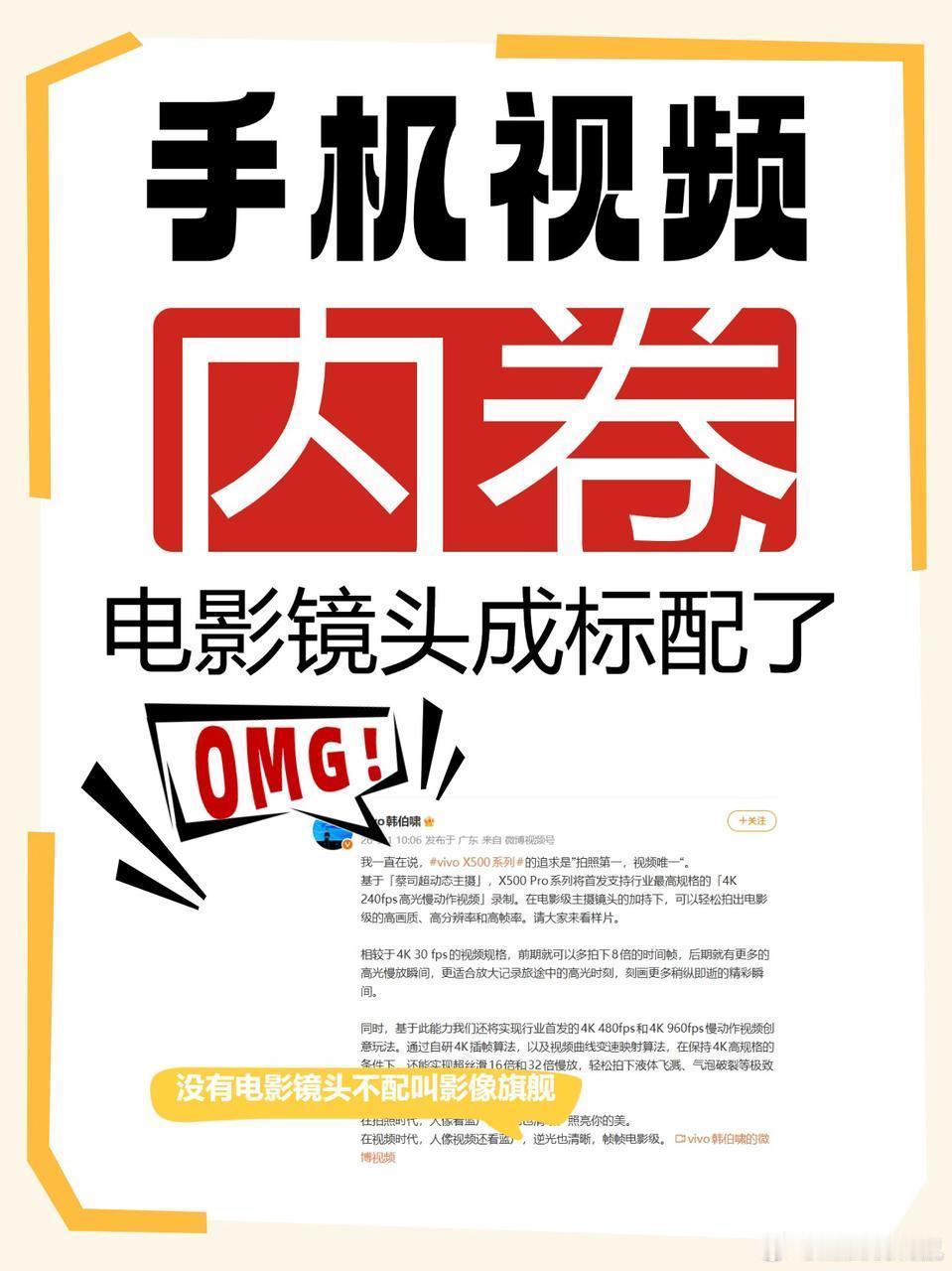 手机视频卷到这程度，电影镜头成标配了[不愧是你]
说实话，手机拍照这几年真的卷到头了，像素、变焦、夜拍大同小异。但视频才是接下来最核心的赛道，而蓝厂这次直接梭哈。X500 Pro系列搭载蔡司超动态主摄，首发行业最高规格的4K 240fps慢动作视频，直接碾压苹果的4K 120fps，动态范围17EV更是对标Pocke ​
