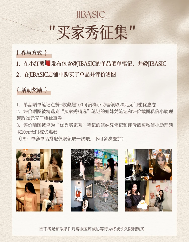 🛒买家秀征集 | 你的穿搭，我们的主场