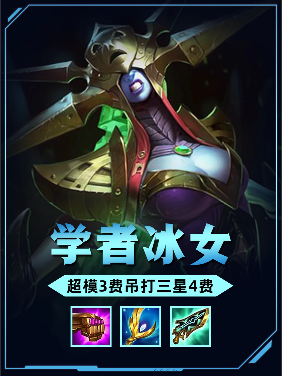 姐妹们！s6最强冰女一发技能秒杀全场，速学