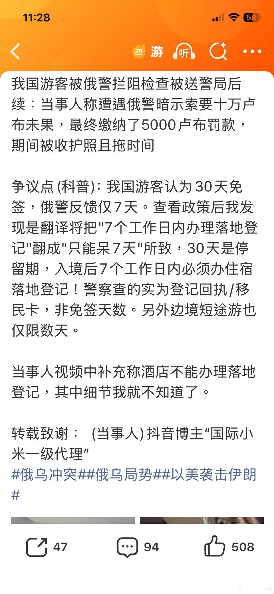 #游客称俄警索要十万卢布#
违法就是违法，不能我国游客认为就是借口！！！
支持警察！！！
暗示索要，没凭没据，污蔑警察，该抓！！！ ​