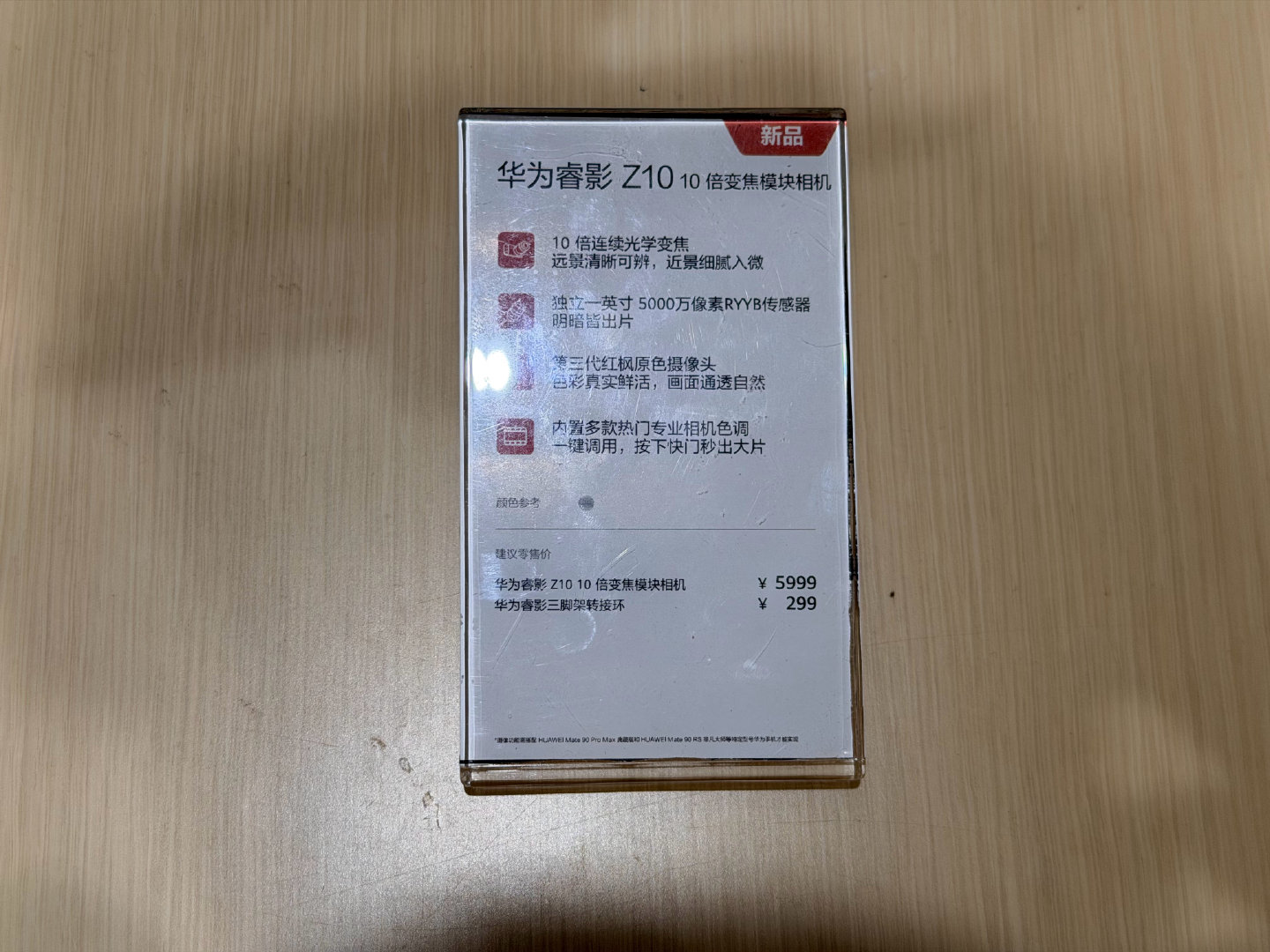 华为这“大炮筒”外接镜头，这不得演唱会出片神器哇，不知道这镜头能不能带进演唱会[思考]

看着跟个真相机镜头一样，连遮光罩都有 ​