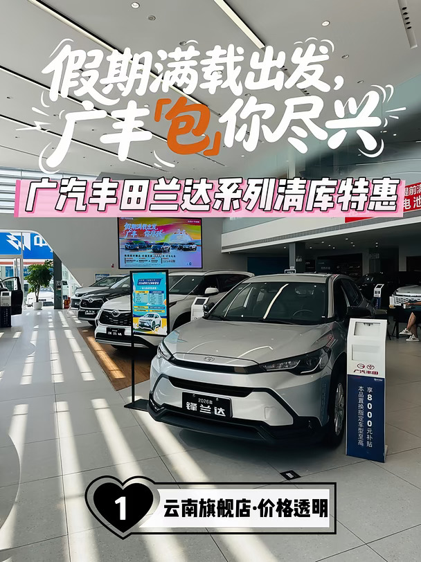 国庆假期钜惠广汽丰田兰达系列清库