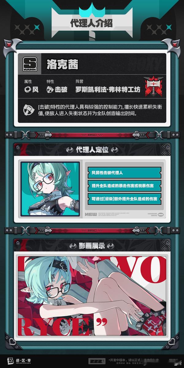 绝区零[超话]绝区零3.2绝区零绝区零洛克茜 10月5日☀️星期一🌹早上好~国庆假期+新的一周开始了~！代理人机制介绍丨洛克茜篇更新即将完成…资料库中已收录代理人「洛克茜」的战斗相关信息，重点内容解析完毕，请查收。「赠你一场安眠」 ​​​​