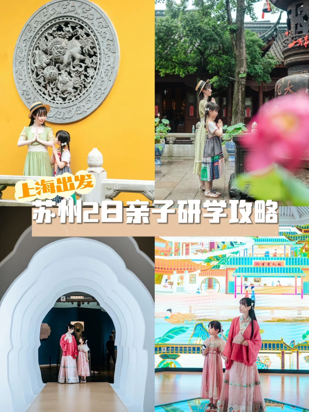 苏州两日亲子研学体验，遇见别样苏色生活