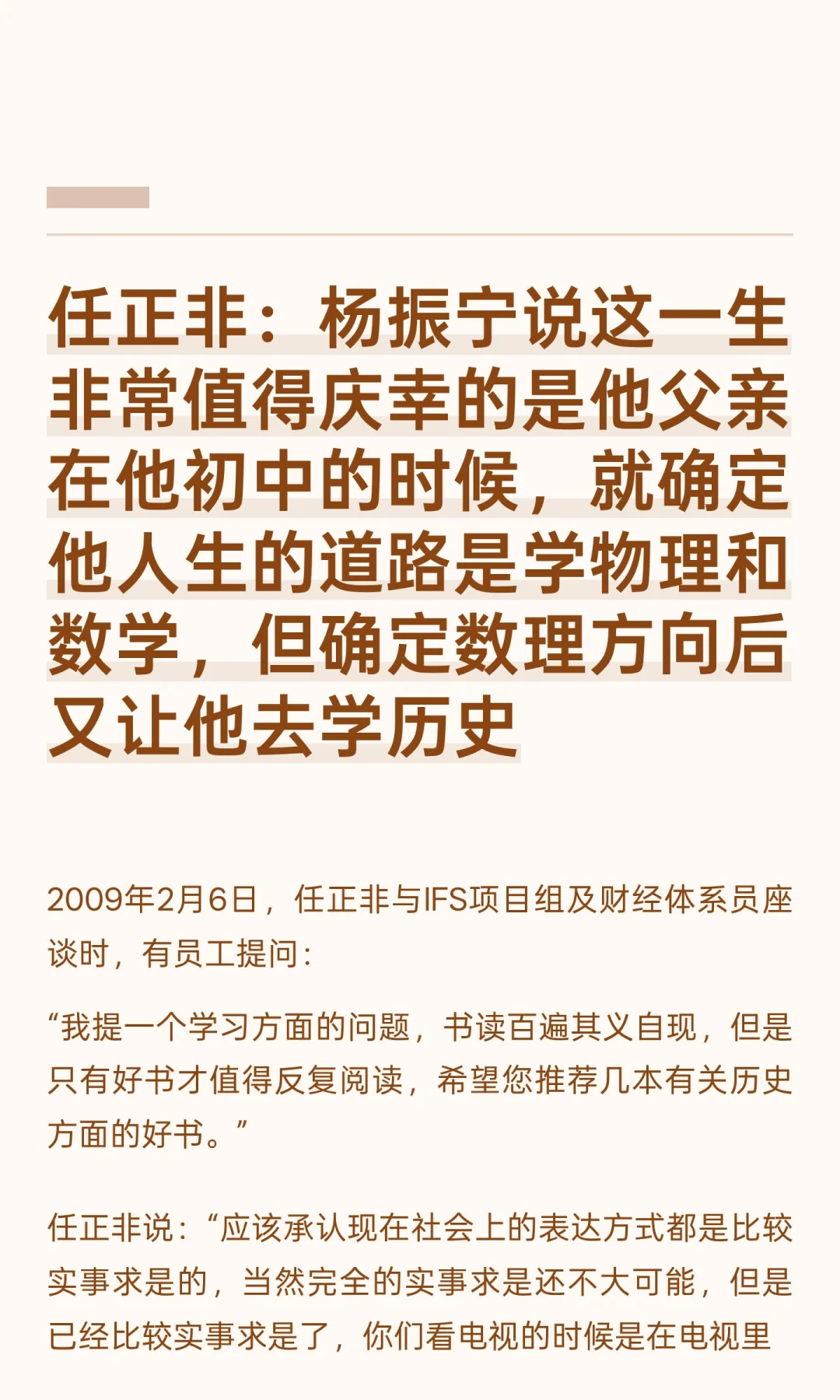 任正非：杨振宁说这一生非常值得庆幸的是他