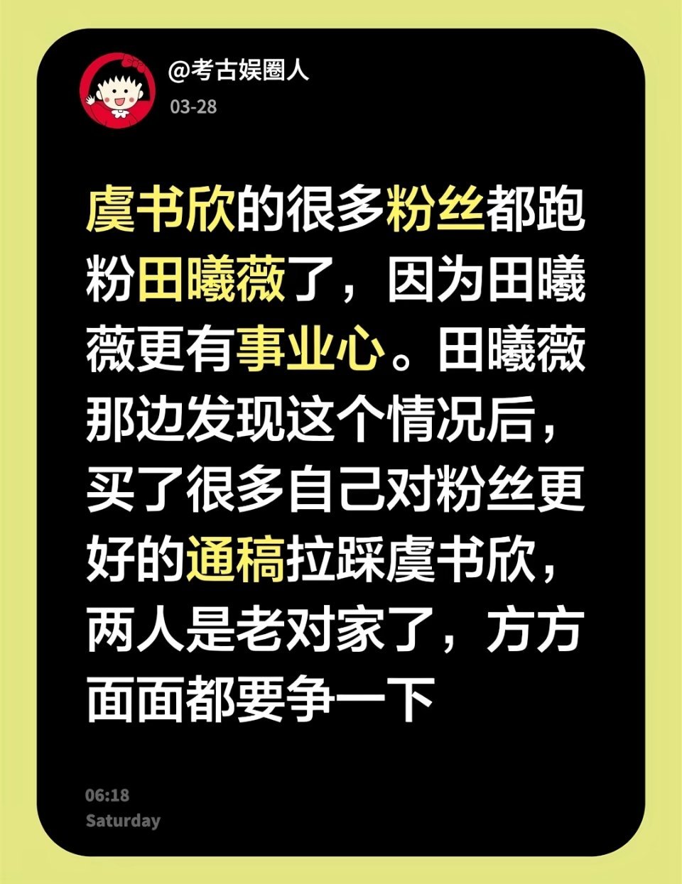 其实田曦薇好像今年比虞书欣火吧，不管是从剧方面还有长相穿搭比🐟出圈很多[思考] ​