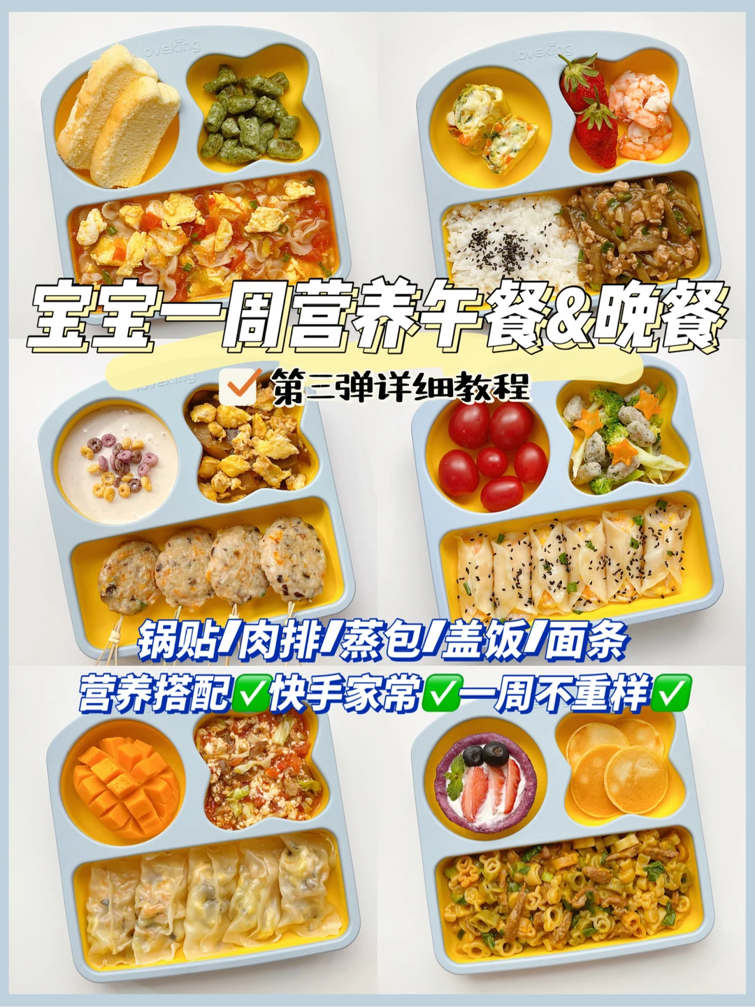 1岁+辅食｜宝宝午晚餐合集🥣超下饭不重样