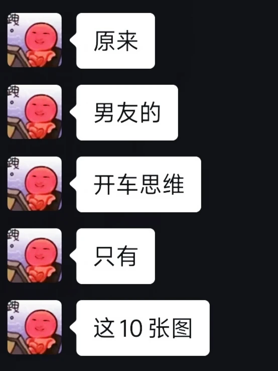 原来男友的开车技术，是这样练出来的