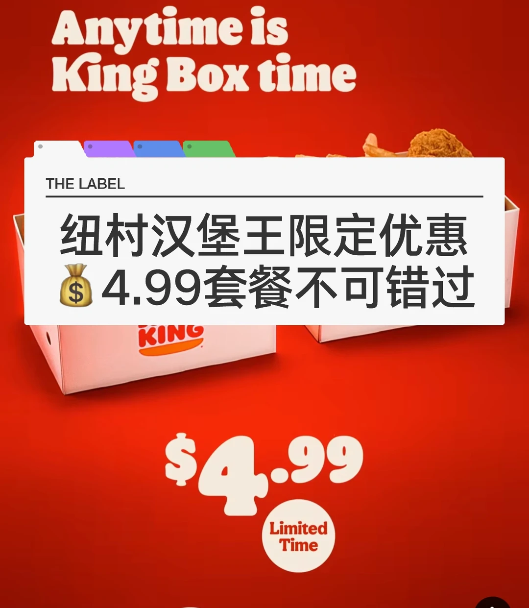 🇳🇿纽村汉堡王超值💰4.99套餐来袭