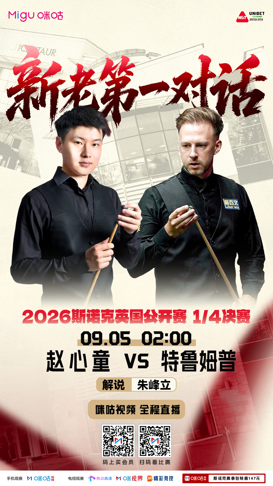 ▶︎ 2026斯诺克英国公开赛
🔥新老世界第一‼️正面交锋‼️
⚔️赵心童🆚特鲁姆普
⏰9月5日02:00 咪咕视频全程直播
📺