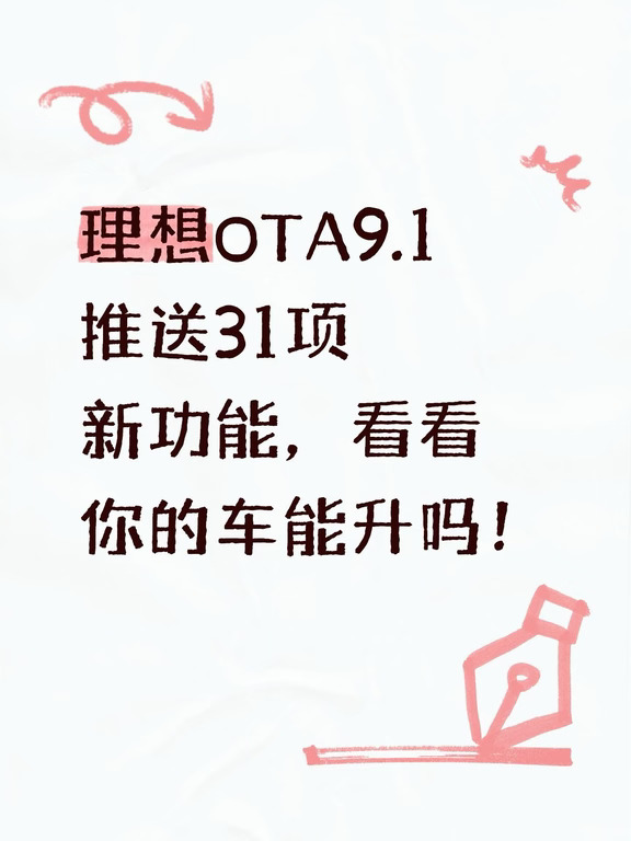 老L系列准备用上VLA｜OTA9.1干货整理