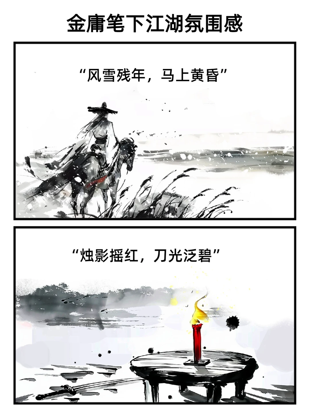 寥寥数字，极具江湖氛围