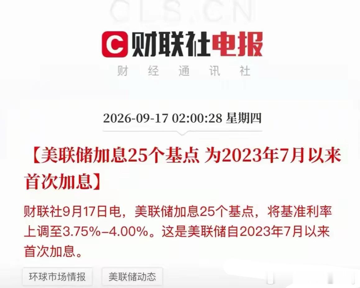 突发重磅！一觉醒来，天塌了，美联储加息25个基点只是开胃菜，利率破4%，背后的信号值得深思！

12比0，一个反对票都没有，这次加息比你想的吓人
先看一个数。
12比0。
美联储联邦公开市场委员会12个人投票，12票赞成加息，0票反对。
你没看错。一个反对的都没有。
上次美联储内部这么整齐划一是什么时 ​