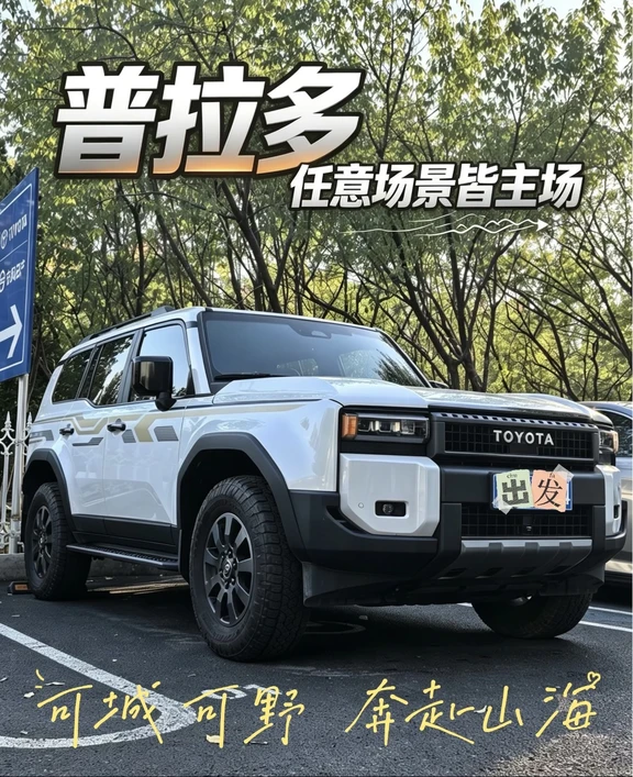 谁懂啊！普拉多就是我的梦中情车🚗