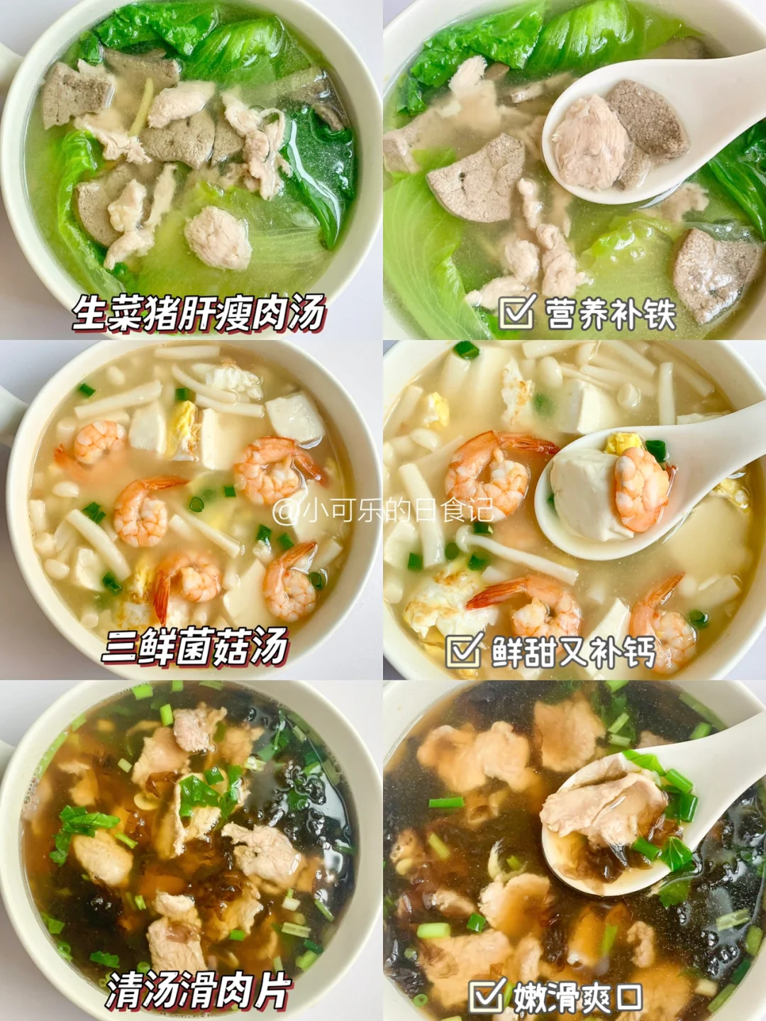 3款家常做法营养汤🥣补钙补铁长高高‼️好喝