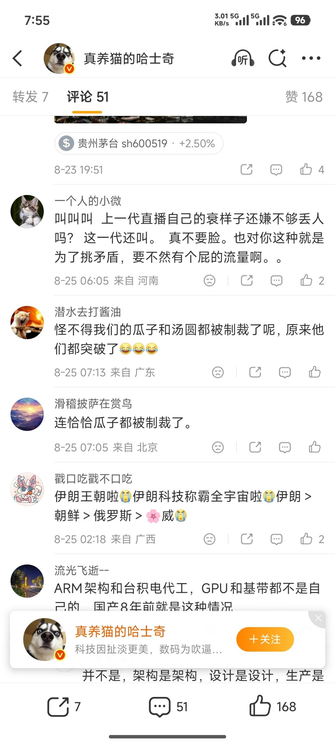 #雷军回应央视报道玄戒三芯#真突破都被制裁了。网友评论打脸：恰恰瓜子、思念汤圆。他们突破啥技术了？[哈哈] ​