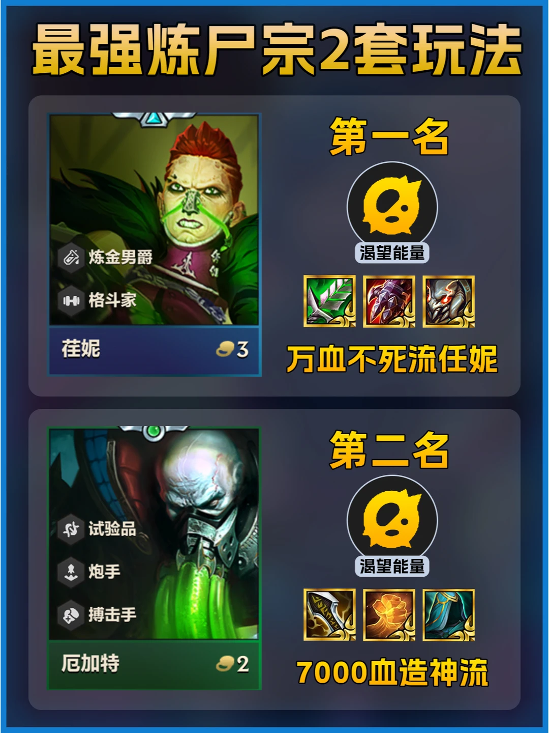 S13金铲铲炼尸宗最强2套玩法！