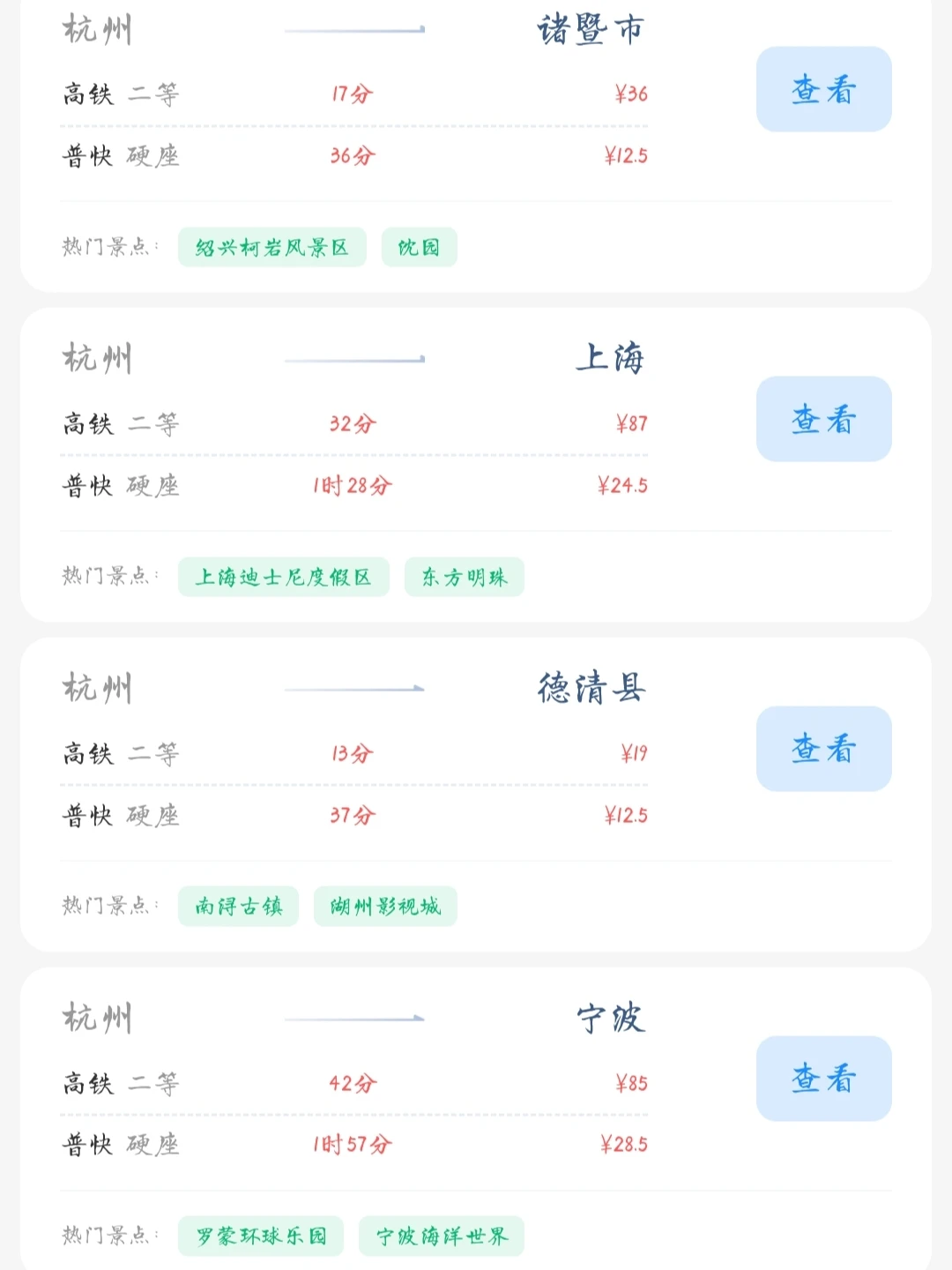 杭州出发📍100块就能去的旅游城市合集