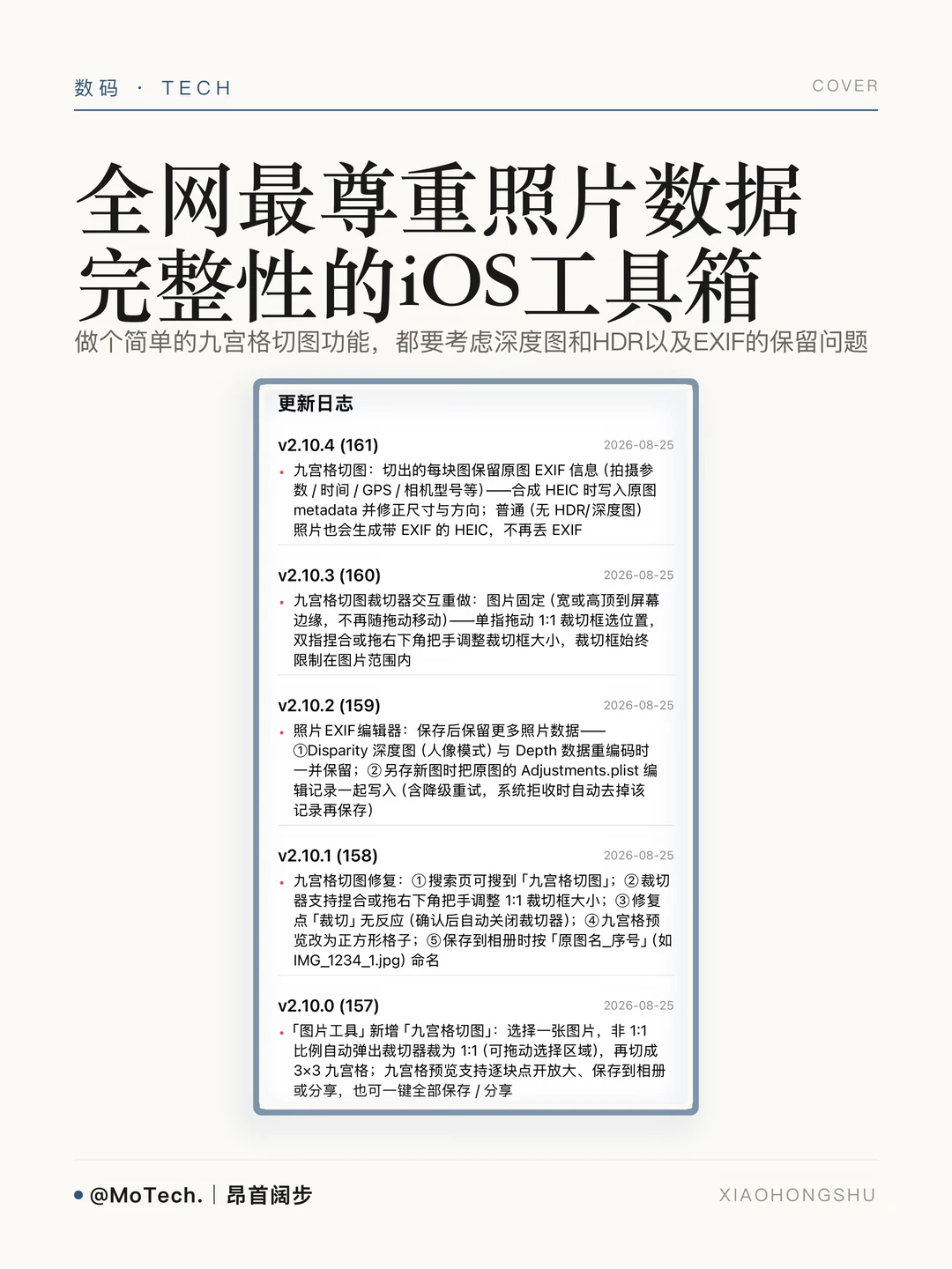 应该是全网最尊重照片数据保留的iOS工具箱