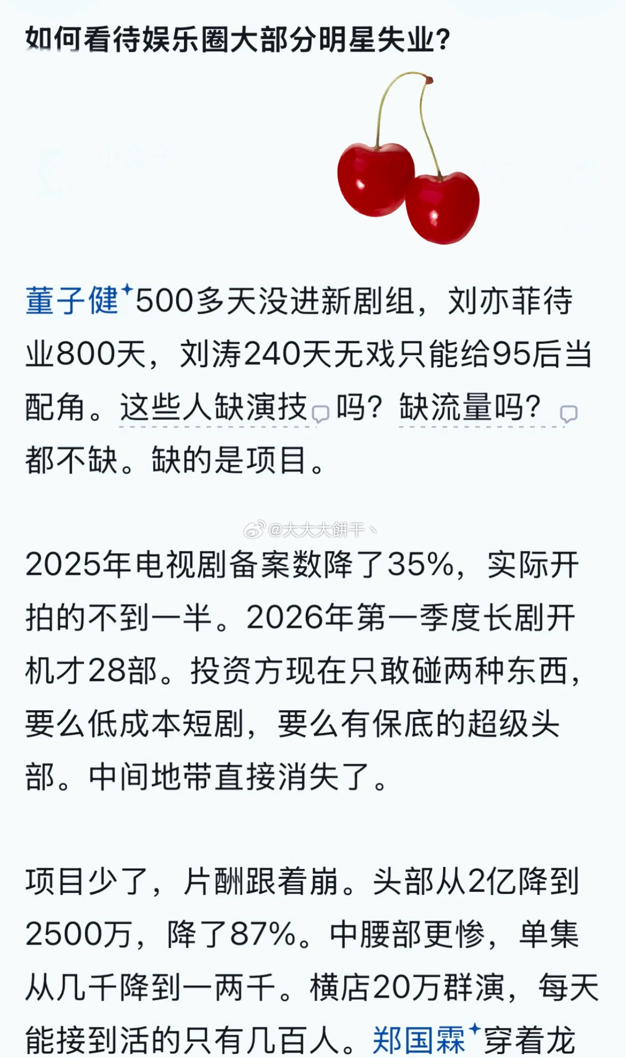 网传某位今年有剧播出的S+女主片酬从几千万骤降至100万，但目前该爆料属于典型的匿名业内瓜，未指名道姓且数据被指夸张。  一、传闻性质：匿名爆料，无实锤指向- 模糊表述：爆料仅用“某S+女主”“几年前
