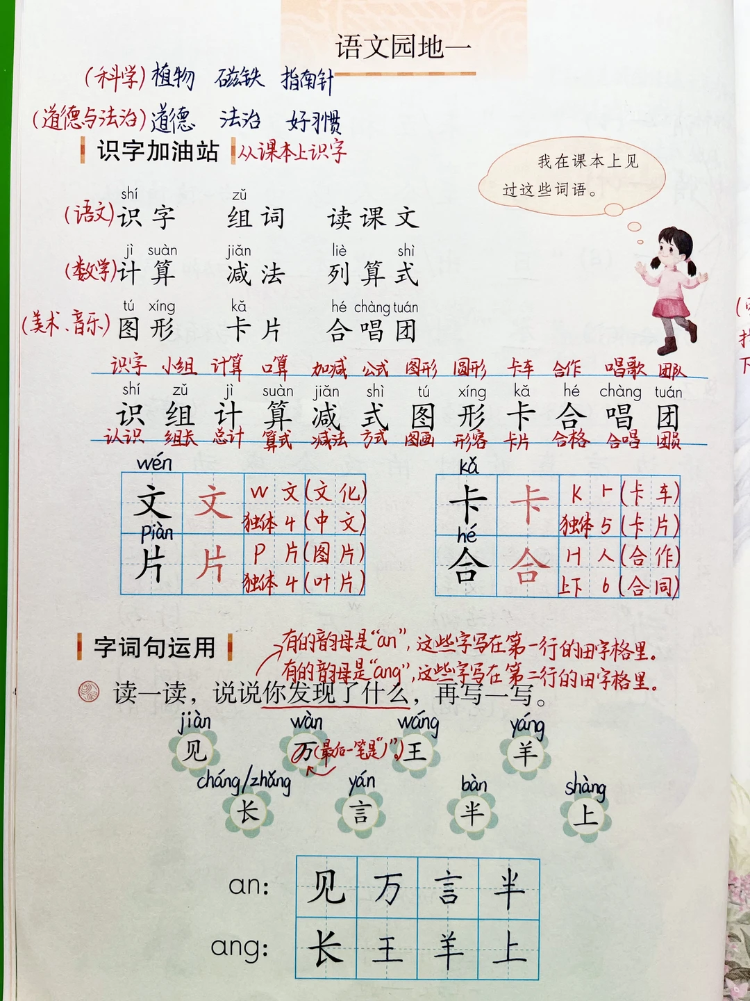 一年级下册语文｜《语文园地一》课堂笔记